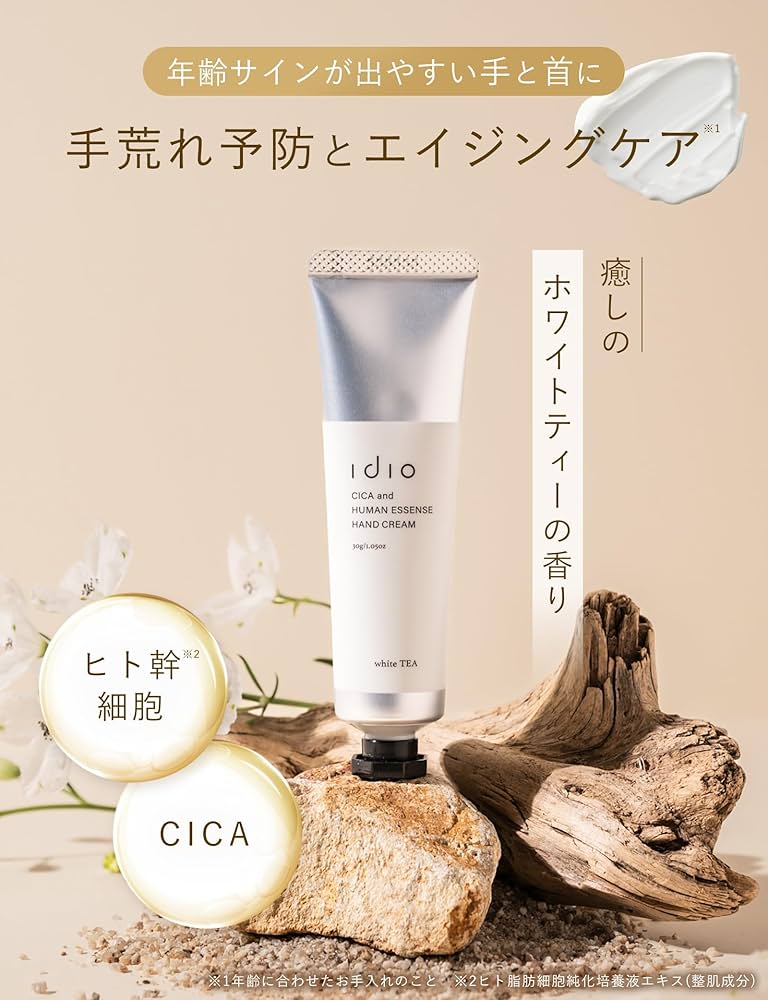 Amazon.co.jp: idio ヒト幹細胞 CICA ハンドクリーム ホワイト